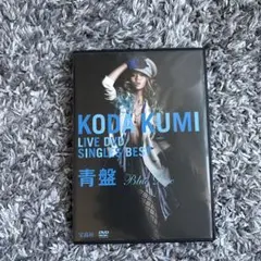 KODA KUMI 10th Anniversary BEST LIVE - メルカリ