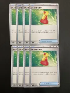 ポケモンカード　いいきずぐすり　8枚セット　グッズのサムネイル
