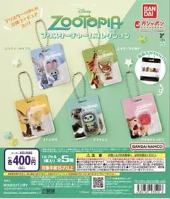 ズートピア ブリスターチャームコレクション　コンプセット