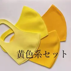 【セール】黄色系マスク　５枚セット