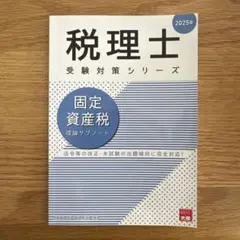 2026年最新】固定資産税の人気アイテム - メルカリ