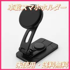 新品・未使用★コンパクト×強力！車載用スマホホルダー
