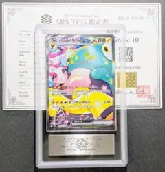 ARS10+ ナンジャモのハラバリーex SAR 125/100 バトル PSA