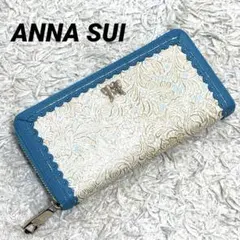 アナスイ 長財布 ラウンドジップ バタフライ 蝶 ブルー