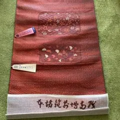 最終お値下げ☆未使用☆本筑帯