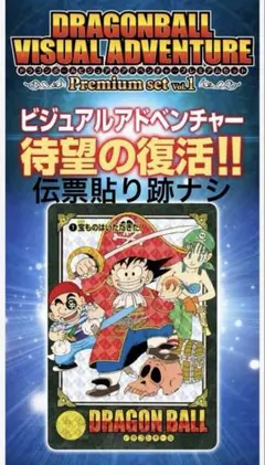 2026年最新】ドラゴンボール カードダス ビジュアルアドベンチャーの