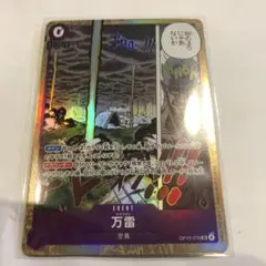 ワンピースカード　万雷　sr