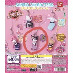 サンリオキャラクター カプセルトイ チャーム