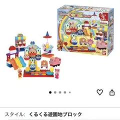 BlockLabo おおきな観覧車が大変身! アンパンマンくるくる遊園地ブロック