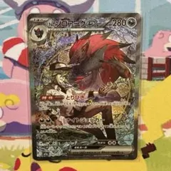 [センタリング良好]Nのゾロアークex SAR MEGA MEGAドリームex