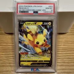 2026年最新】ピカチュウv スタートデッキ100 psa10の人気アイテム