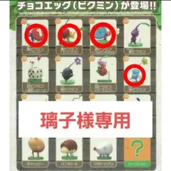 璃子様専用ページ