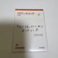 SEVENTEEN ホシ be the sun トレカ　70 メセカ