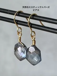 ハンドメイド　天然石　ミスティックトパーズ　ピアス　サージカルステンレス