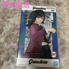 鬼滅の刃 Grandista 冨岡義勇 フィギュア