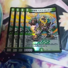 甲獣軍隊ベアフガンガンオー