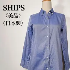 【美品】シップス 日本製 パールボタンボタンダウンシャツ 綿100% ブルー M