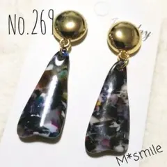 No.269◇多色変形プレートのピアス・イヤリング