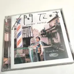 2026年最新】hump back cd 人間なのさの人気アイテム - メルカリ