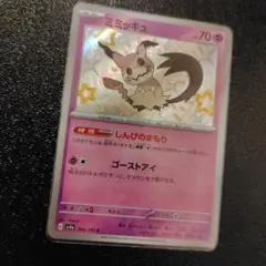ポケモンカード ミミッキュ S 265/190 シャイニートレジャーexのサムネイル