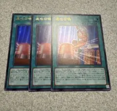 3枚セット 速攻召喚 遊戯王 ウルトラレアのサムネイル