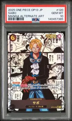 【PSA10】ワンピースカード　サボ　コミパラ