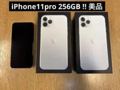 【美品】iPhone11pro 256GB シルバー1台　箱は2箱付き