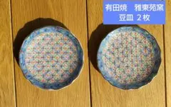 有田焼　雅東苑窯　絵変わり豆皿 ２枚　幾何学模様　丸型皿　小皿　 取り皿
