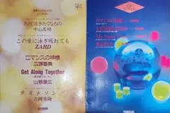 ピアノ楽譜 2冊セット ただ泣きたくなるの、ロマンスの神様、他ピアノミニアルバムのサムネイル