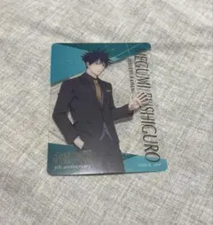 呪術廻戦 マルイ 5th anniversary クリアカード　伏黒恵