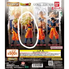 HG ドラゴンボール01 GOKU SPECIAL EDITION