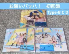 日向坂46 お願いバッハ！　初回盤 CD/DVD