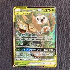 モクロー&アローラナッシーgx