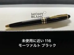 2025年最新】モンブラン モーツァルトの人気アイテム - メルカリ