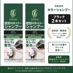 利尻昆布 白髪用カラーシャンプー ブラック200ml 2本セットのサムネイル
