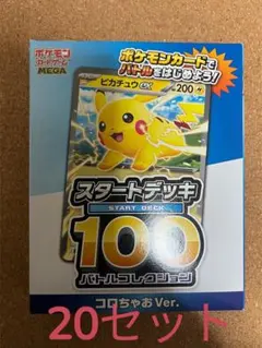 コロちゃお vol.1 付録　 ポケモンカード スタートデッキ 100