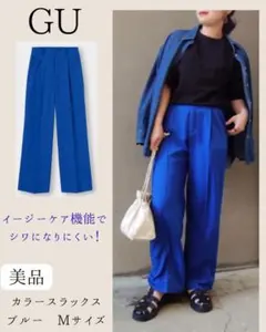 美品 GU カラースラックス タック入り M ブルー