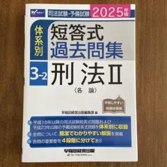 【最終値下げ】予備試験過去問集　H23〜R3 2時間で高速回転！司法試験＆予備試験 商法要約問題集（本試験