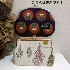 ばあば様専用 2点おまとめ　がま口ポーチ