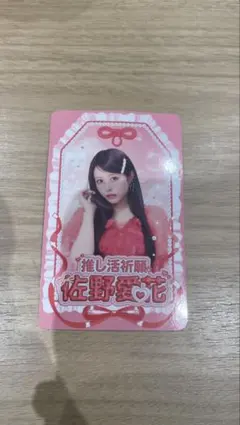 CUTIESTREET 佐野愛花 turlin お守りカード トレカ