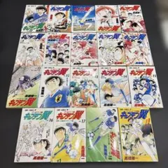 キャプテン翼 ワールドユース編 全18巻+特別編1巻セット 高橋陽一