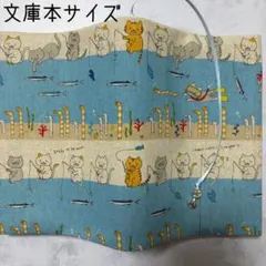 【文庫本ブックカバー】釣り猫とチンアナゴ×ネコチャーム