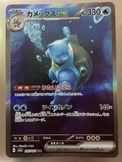 【明日発送】カメックスex sar 202/165 ポケモンカード151