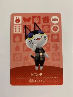050 ビンタ どうぶつの森 amiiboカード