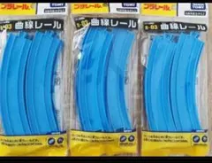 新品　プラレール　曲線レール　12本セット