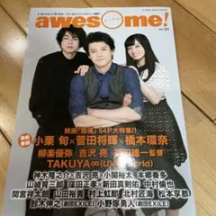 awesome! 今気になる人に深く迫る!フォト&ロングインタビュー満載!! …