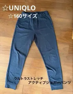 UNIQLO ウルトラストレッチアクティブジョガーパンツ 160ブルーのサムネイル