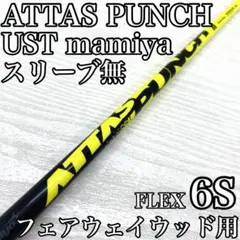 2025年最新】attas punchの人気アイテム - メルカリ