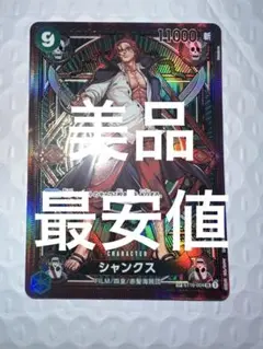 最安値」シャンクス SR SP ST16-004 ワンピースカード - メルカリ