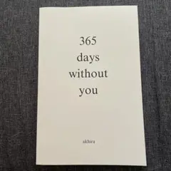 365 days without you akhira 洋書